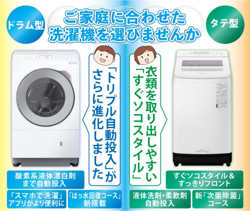 sns107_2312_タテ式・ドラム式洗濯機２トップ_SNS素材.jpg
