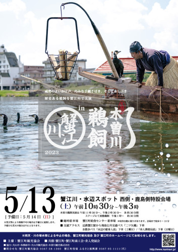 木曽川鵜飼が蟹江町にやってきます！