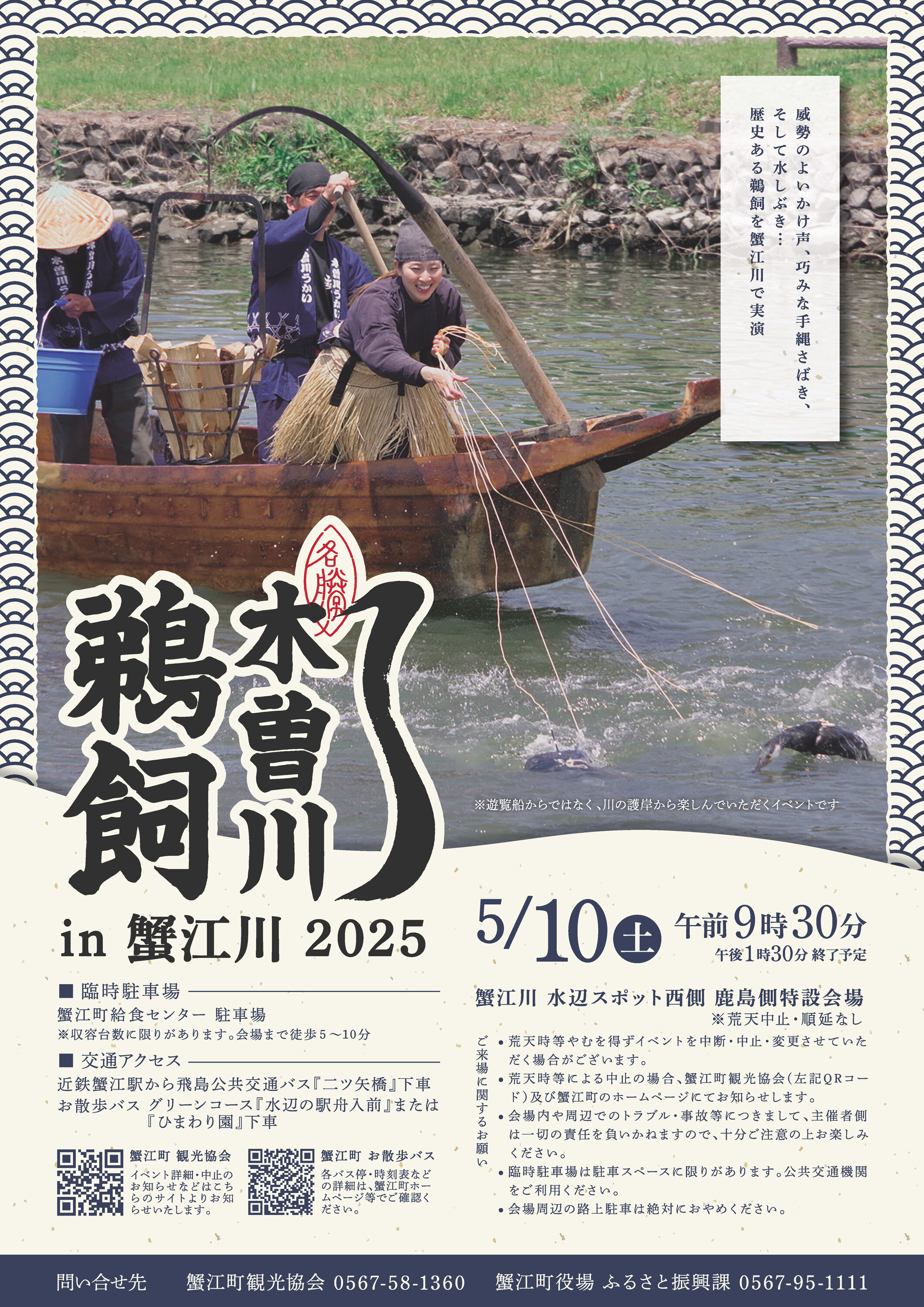 木曽川鵜飼in蟹江川2025が開催されます - 蟹江町商工会