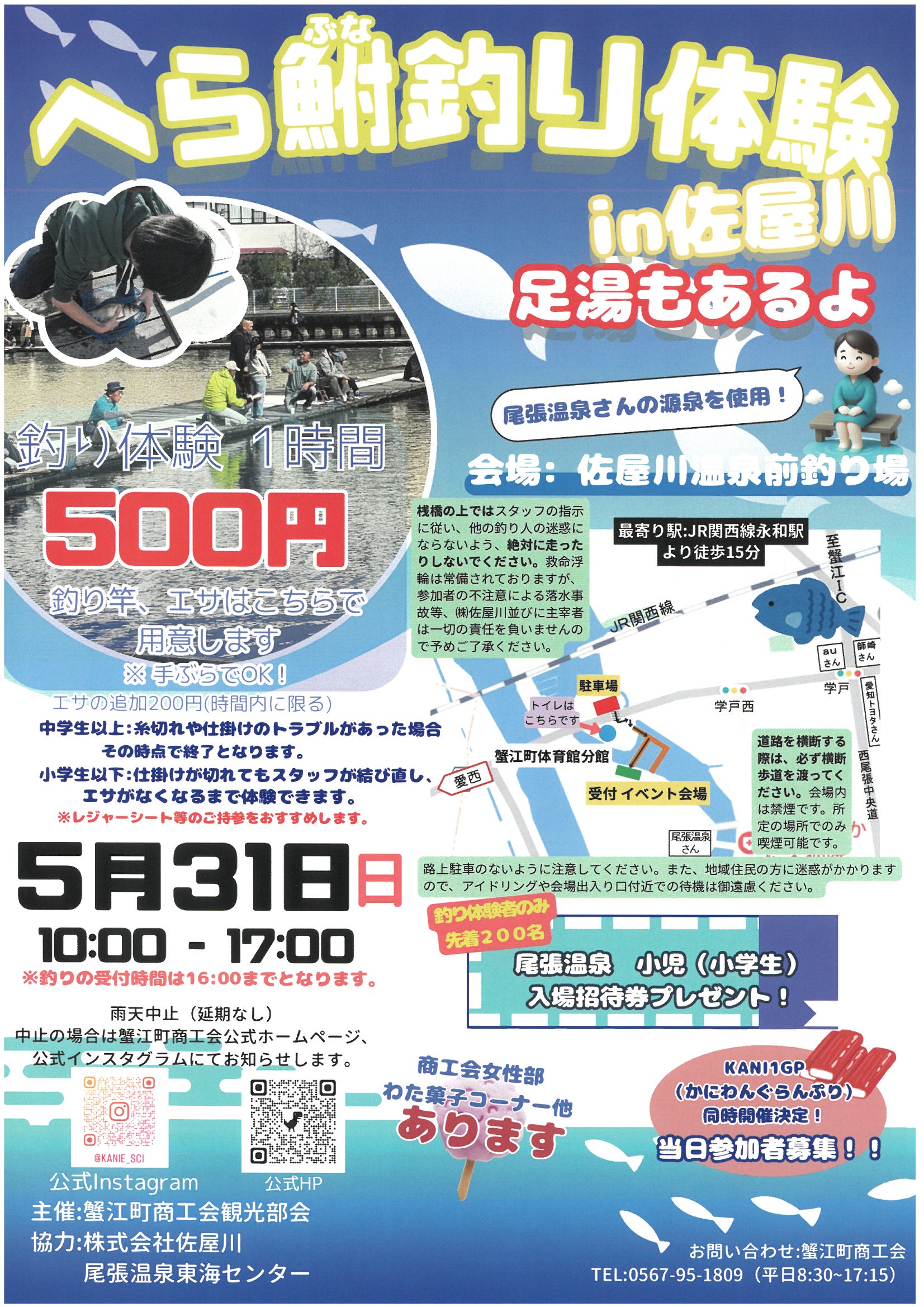 お知らせ - 蟹江町商工会