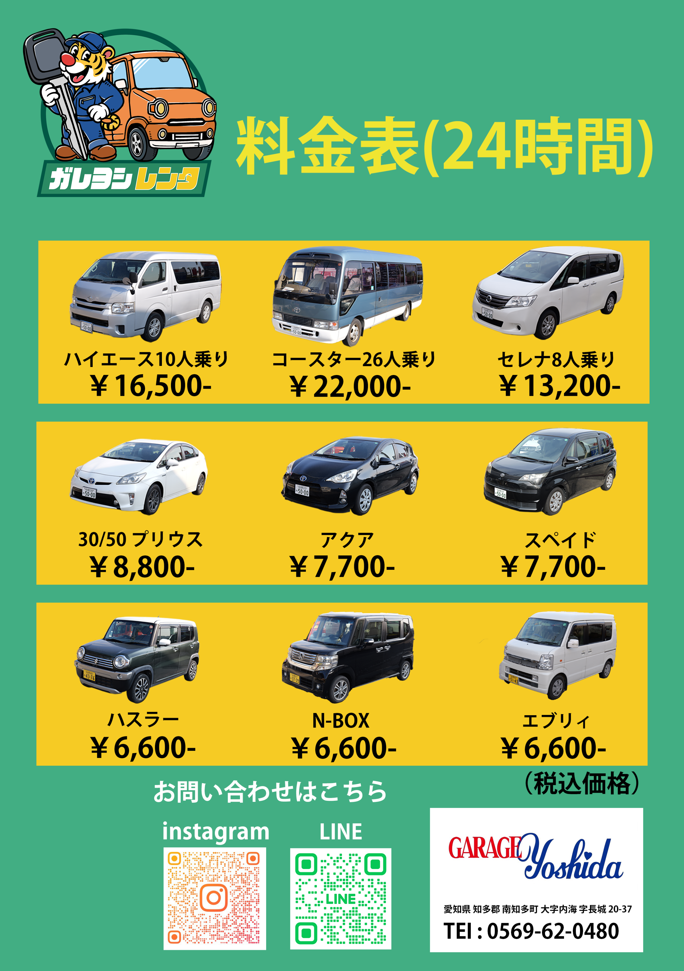 ガレヨシレンタ料金表