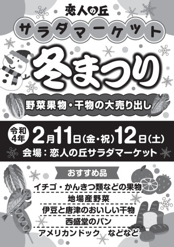 冬まつり.png