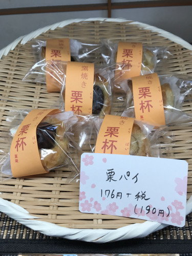 秋と言えば「栗ぱい」🌰いかがでしょう