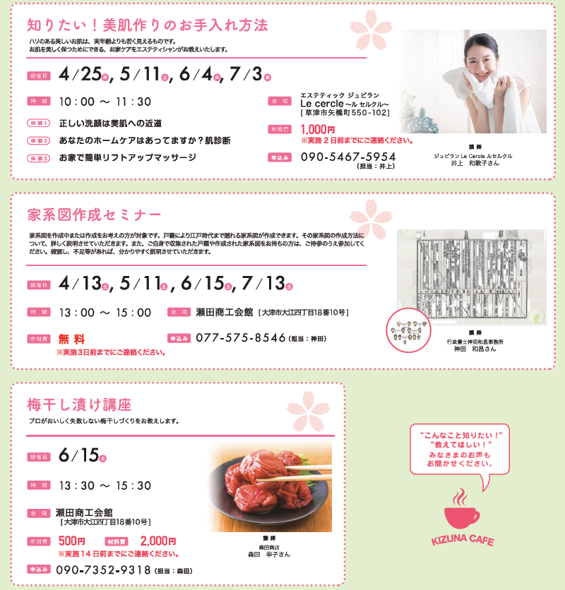 【申込締切】【絆カフェ】知りたい！美肌作りのお手入れ方法