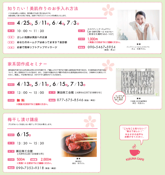 【申込締切】【絆カフェ】家系図作成セミナー