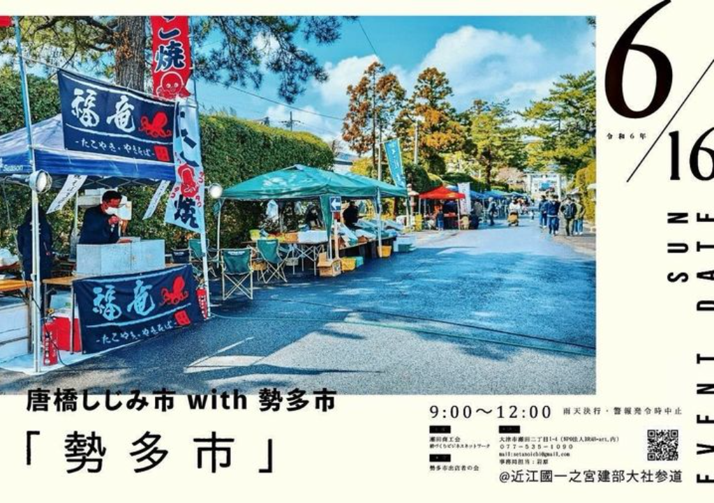 【勢多市】（建部大社）