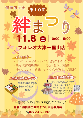 絆まつり チラシ.png