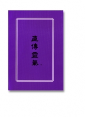 直傳靈氣セミナーテキスト.gif
