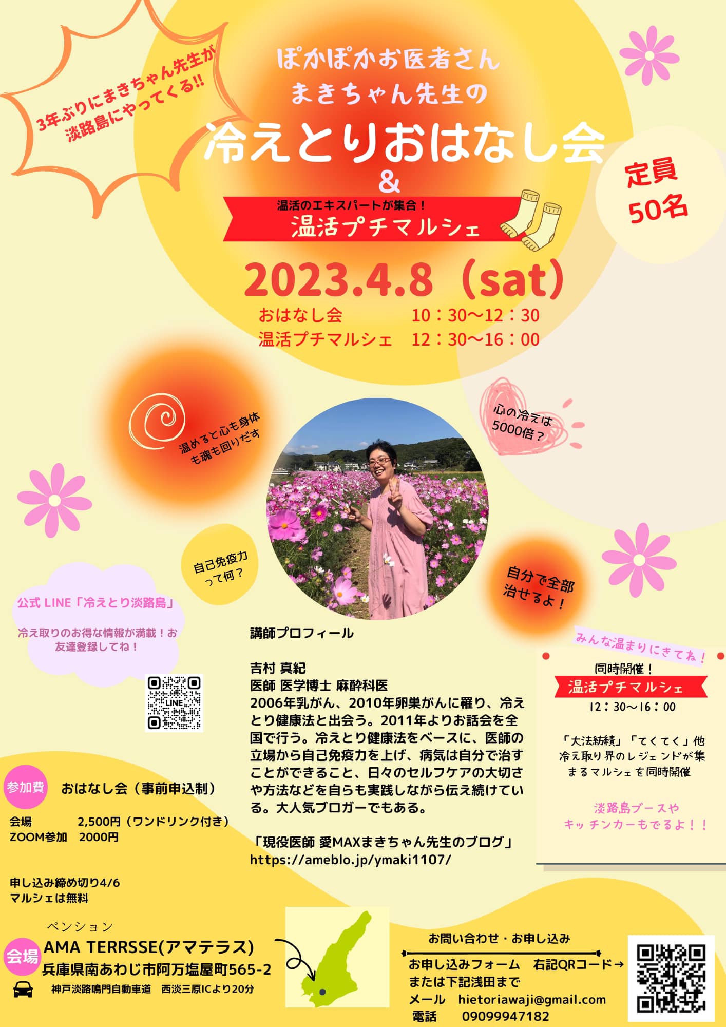 南あわじ温活プチマルシェ参加