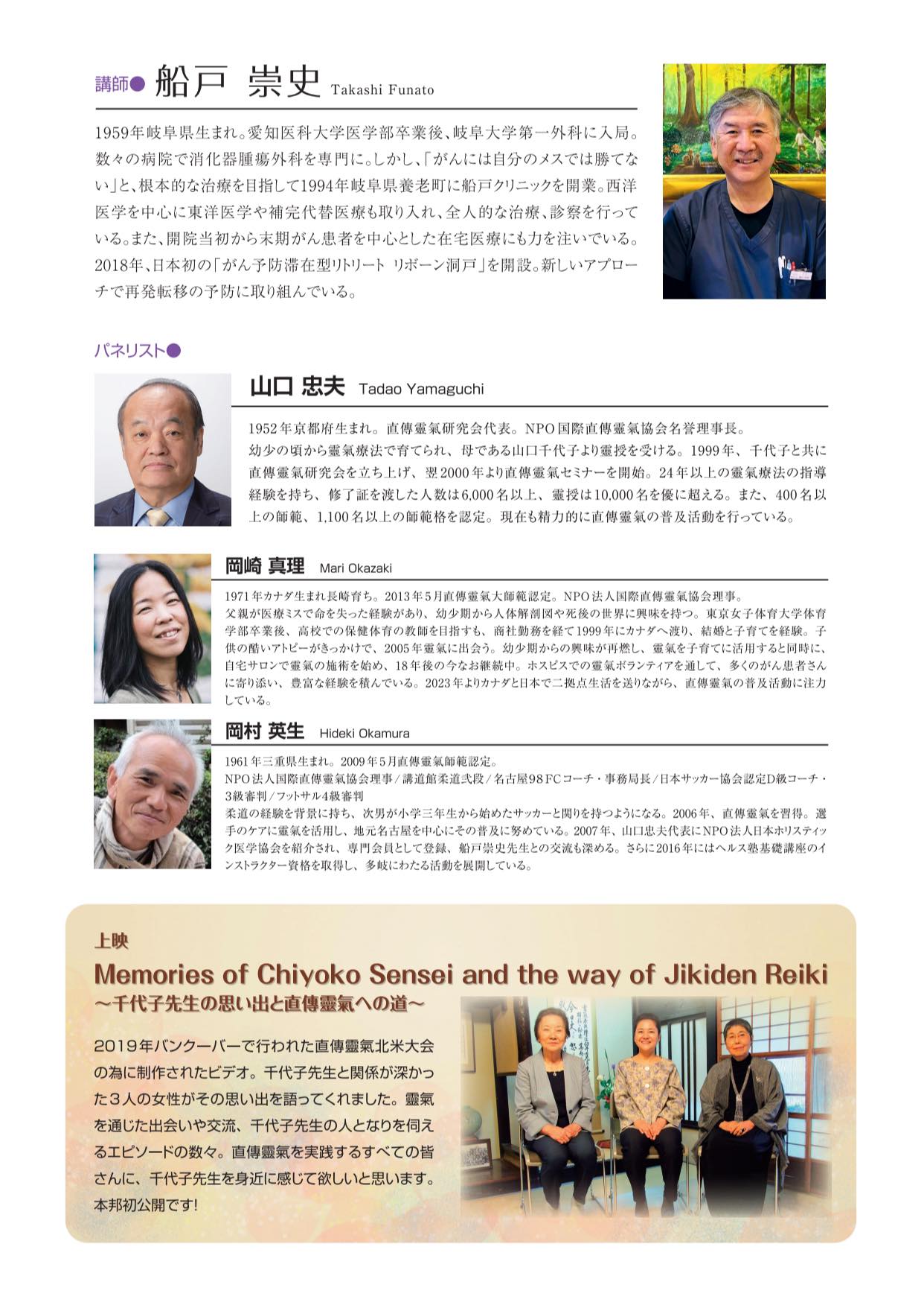 NPO法人国際直傳靈氣協会主催　大靈授会＆特別講演会