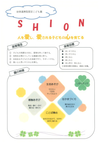 SHION特色.jpg