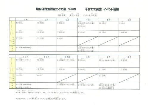 2026スケジュール.jpg