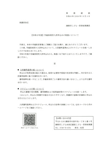 2027年度　学童入所申し込みについて