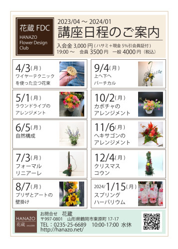 講座日程202304PDF_230519_093627.jpg