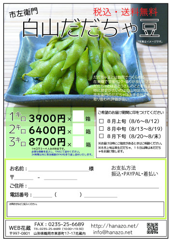 だだちゃ豆チラシ2023.jpg