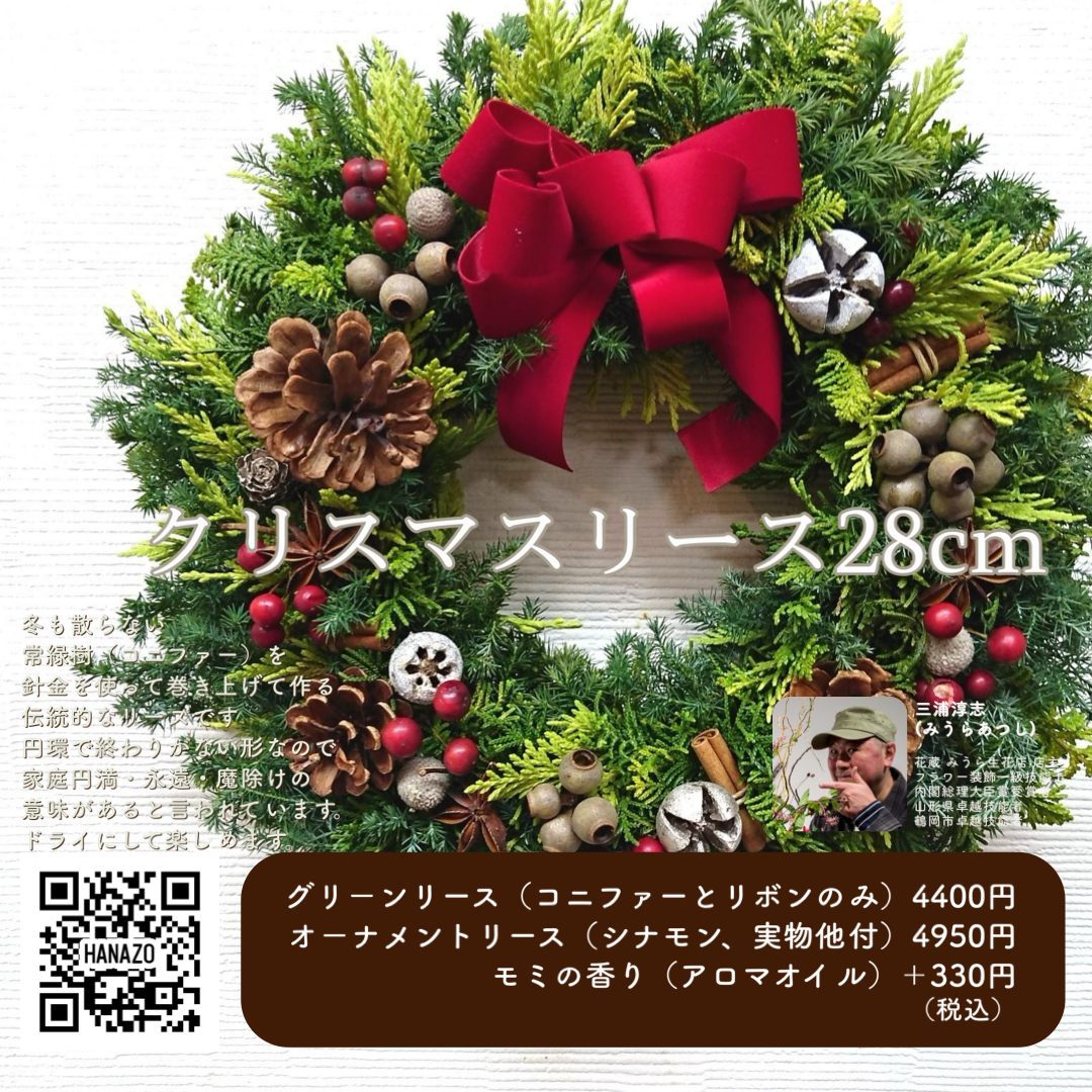 クリスマスリース予約販売開始しました！！