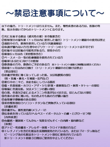 以上の場合、脱毛・光フォトは行えません。また慢性疾患のある方は、医師の判断を仰いでからご利用下さい