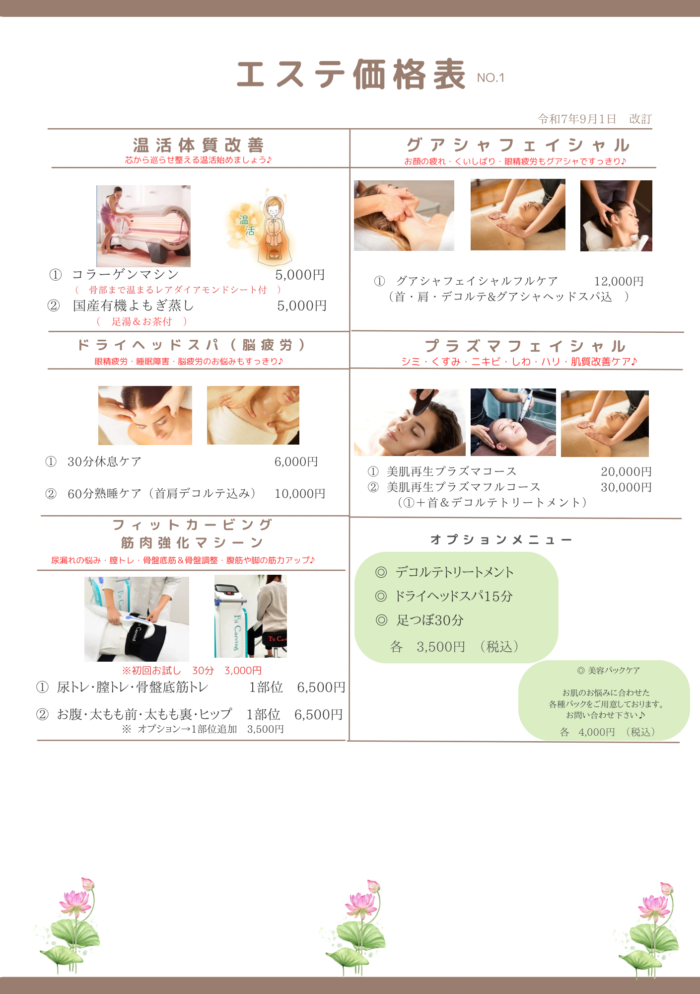 エステメニュー表①