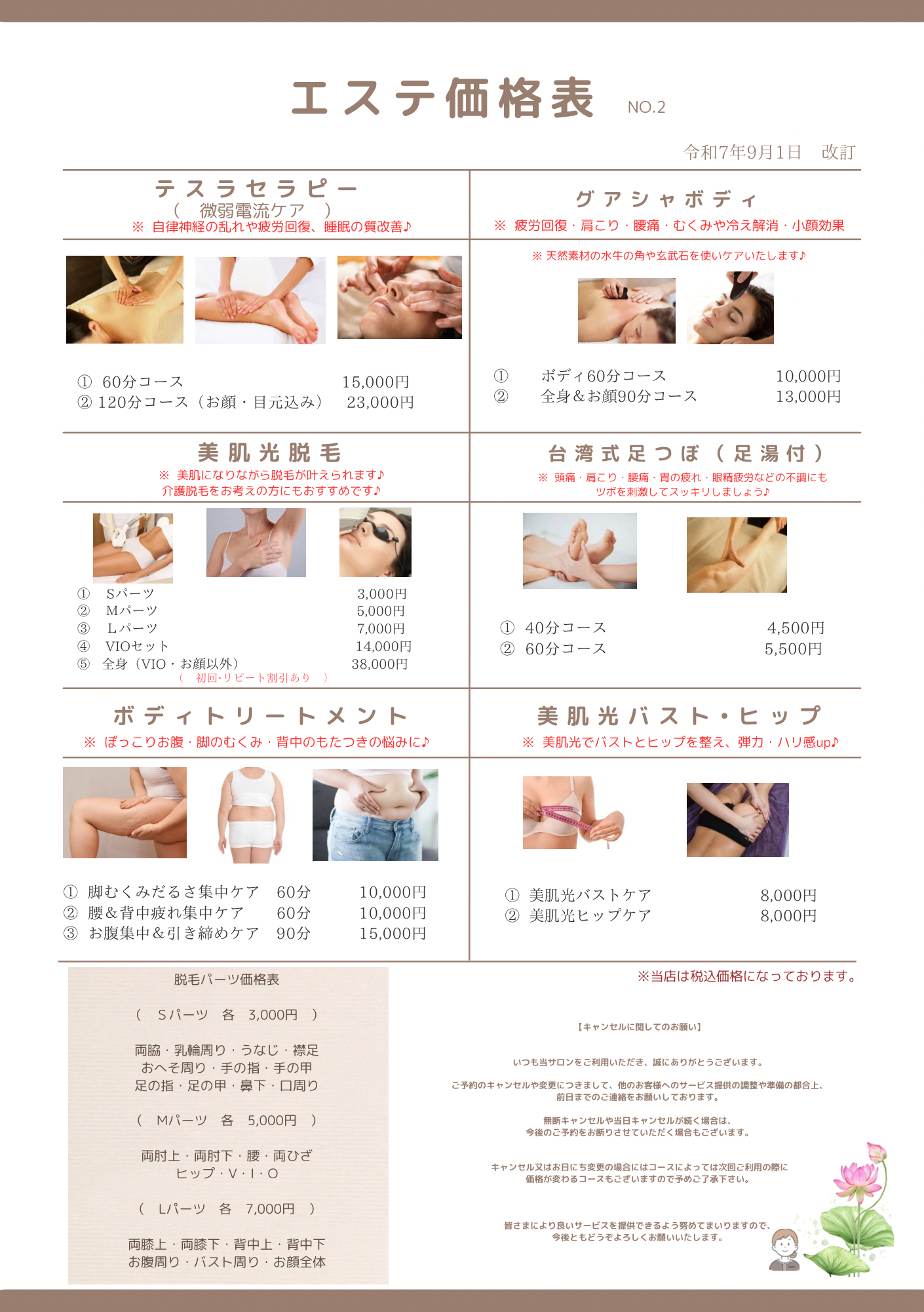 エステメニュー表②