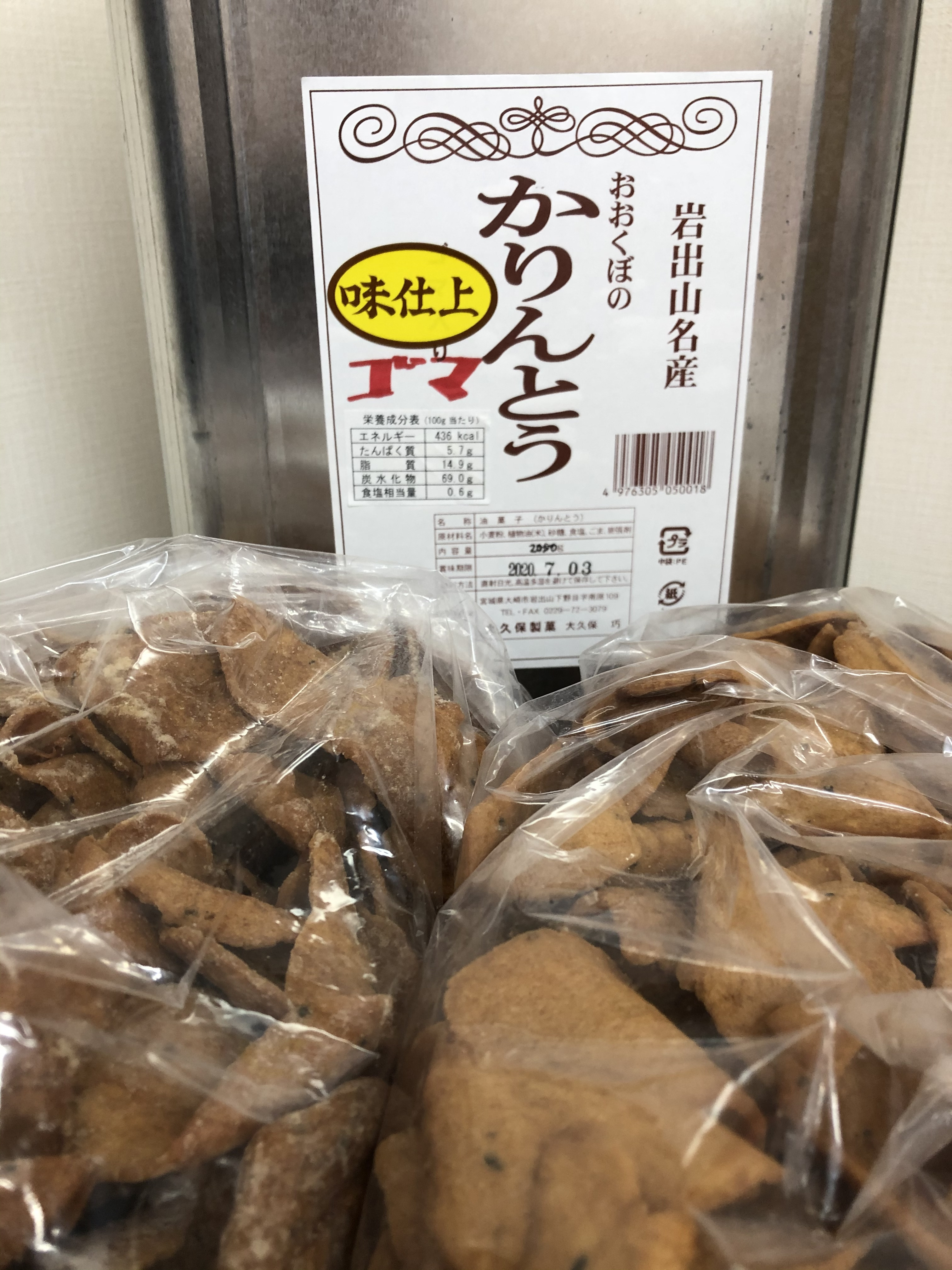 ★岩出山かりんとう缶(ゴマ･味仕上) 2050g ￥2,480(税込)