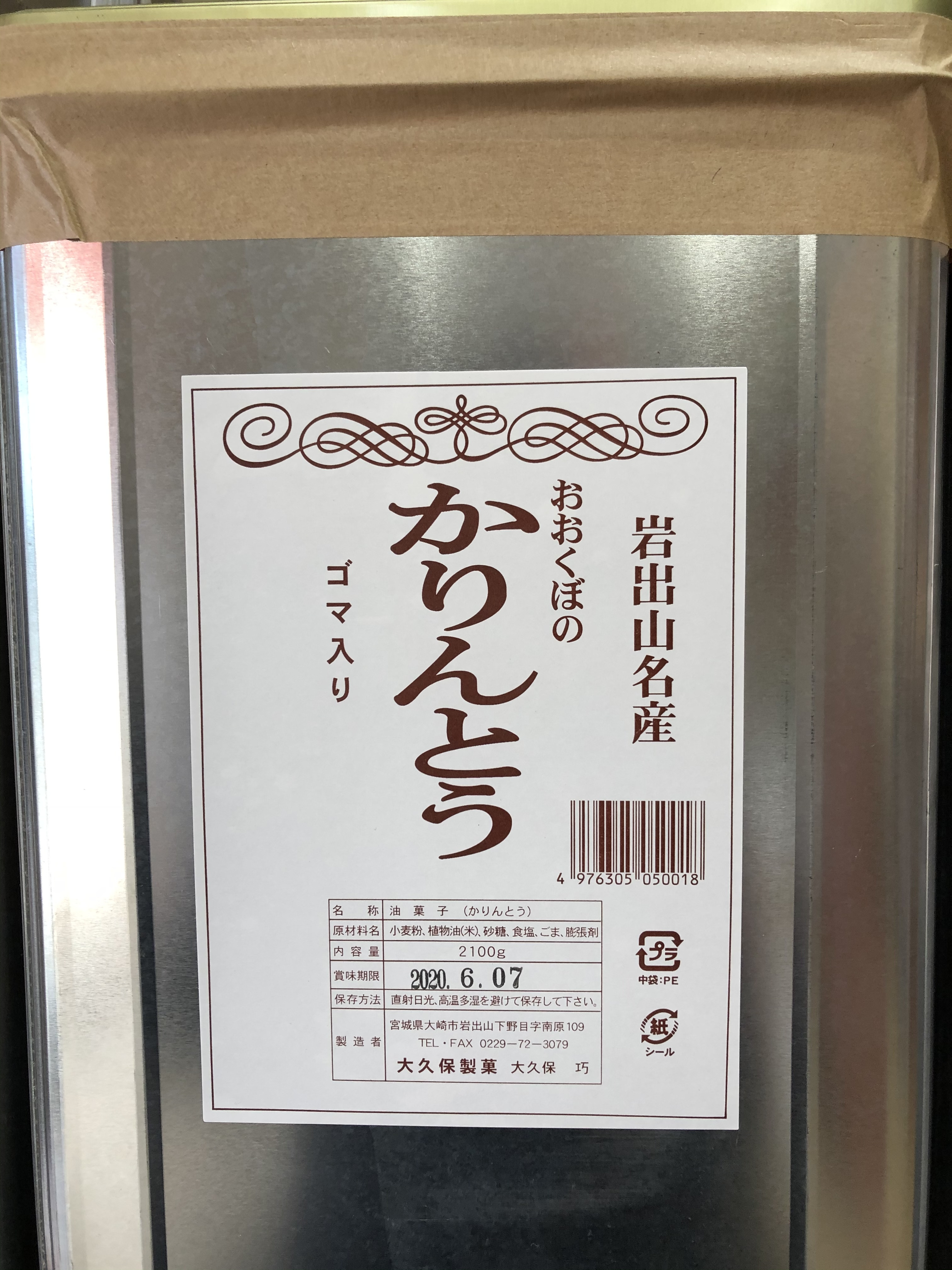 岩出山かりんとう(ゴマ)缶 2,100g