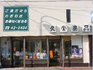 店　舗