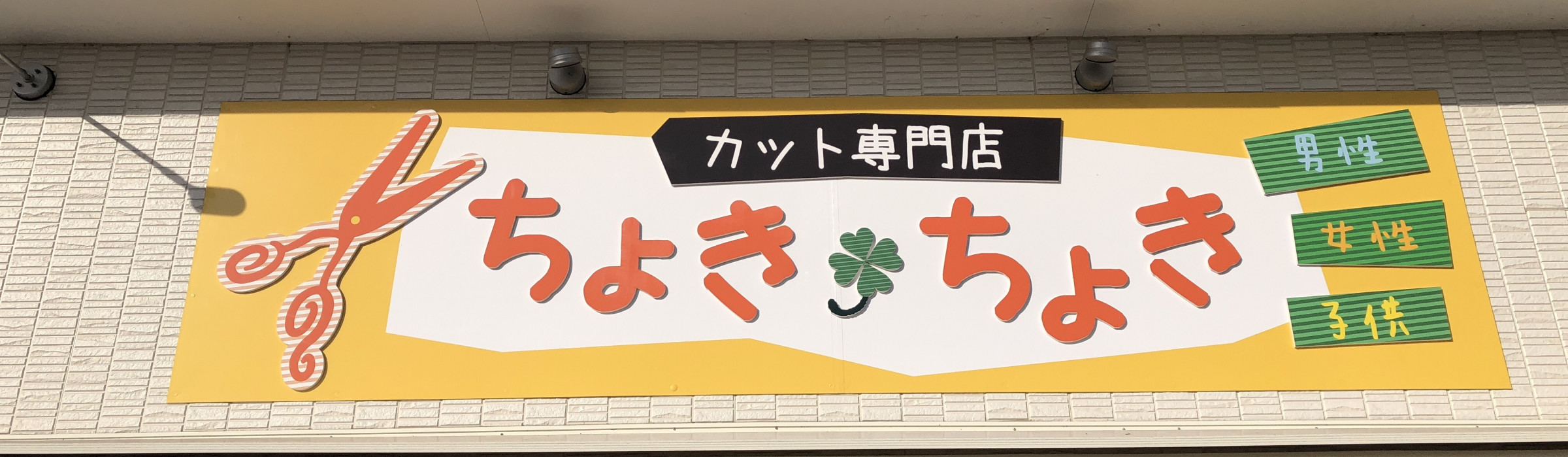 お子様からご年配の方まで、幅広いお客様のご利用お待ちしております。