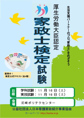 令和6年度　家政士検定試験