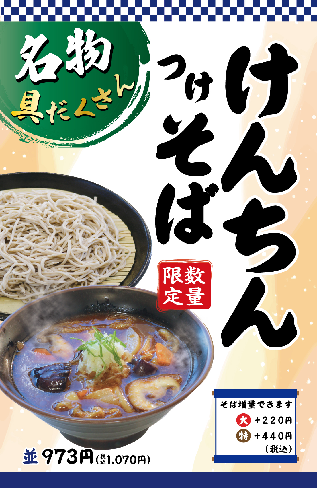 けんちんそば始まりました