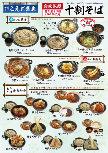 こえど蕎麦_陽東_メニュー一覧20260427ai.jpg