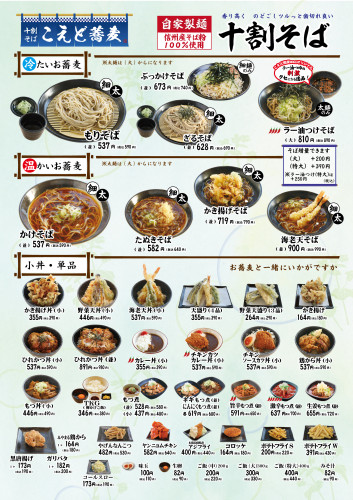 こえど蕎麦_陽東_メニュー一覧20260601ai.jpg