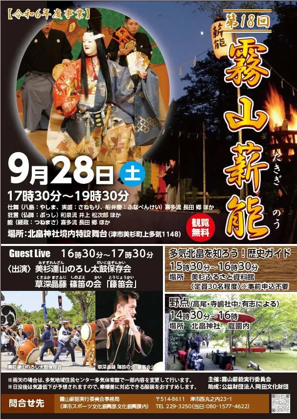 9月28日(土)　霧山薪能