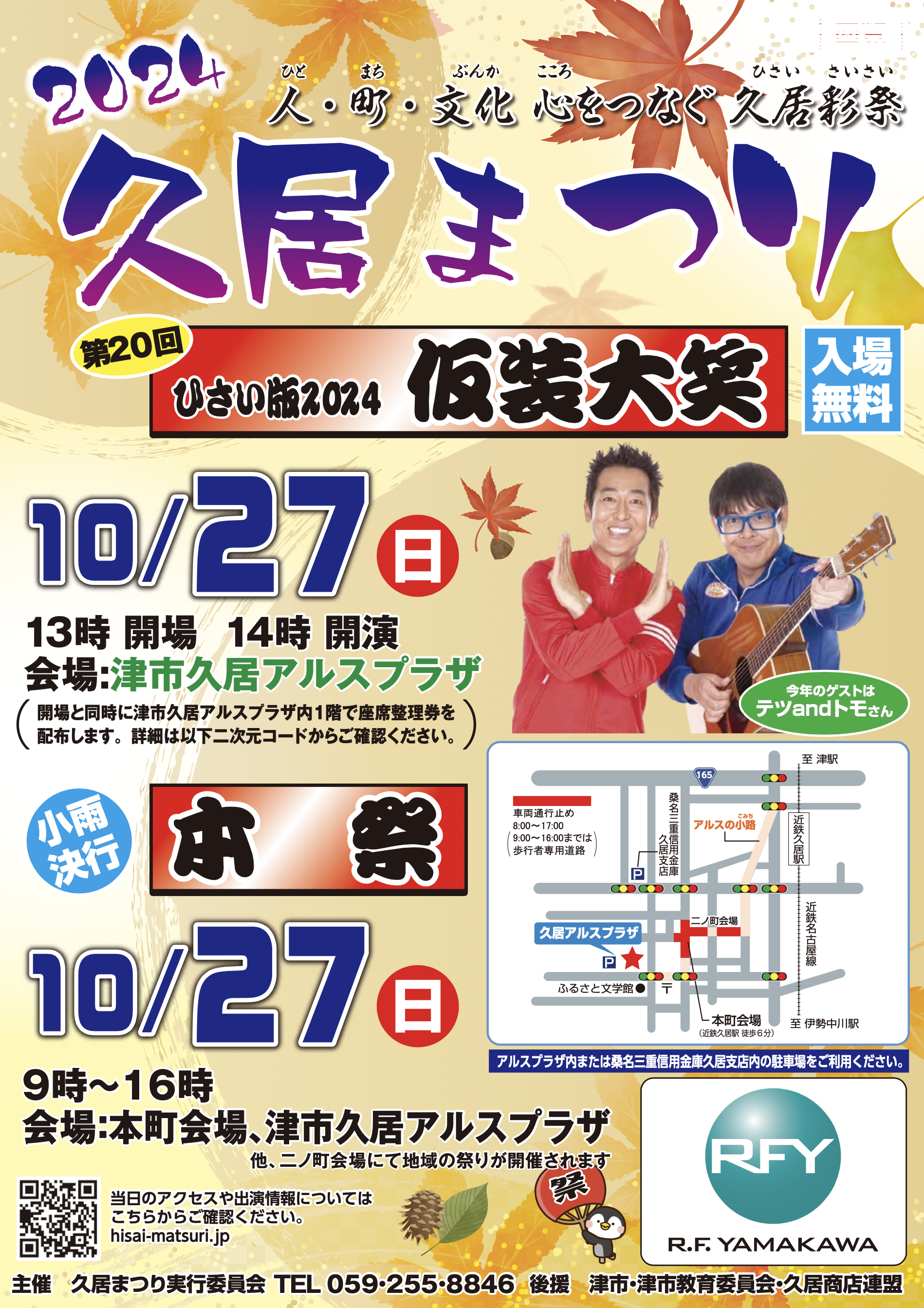 10月27日(日)　久居まつり