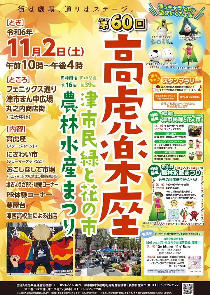 11月2日(土)　「高虎楽座」