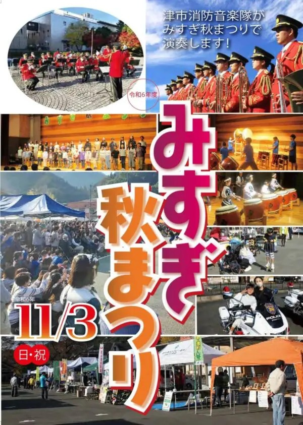 11月3日(日)　「美杉秋まつり」