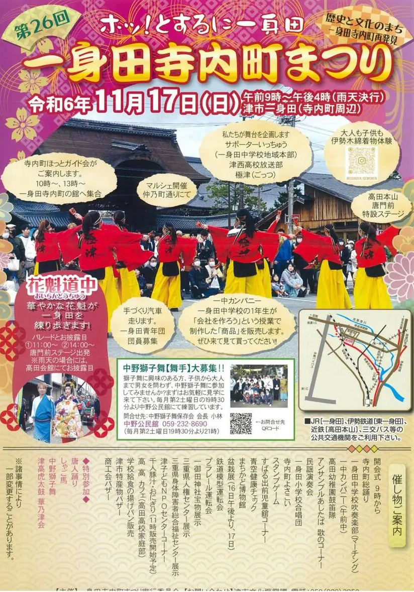 11月17日(日)　「一身田寺内町まつり」