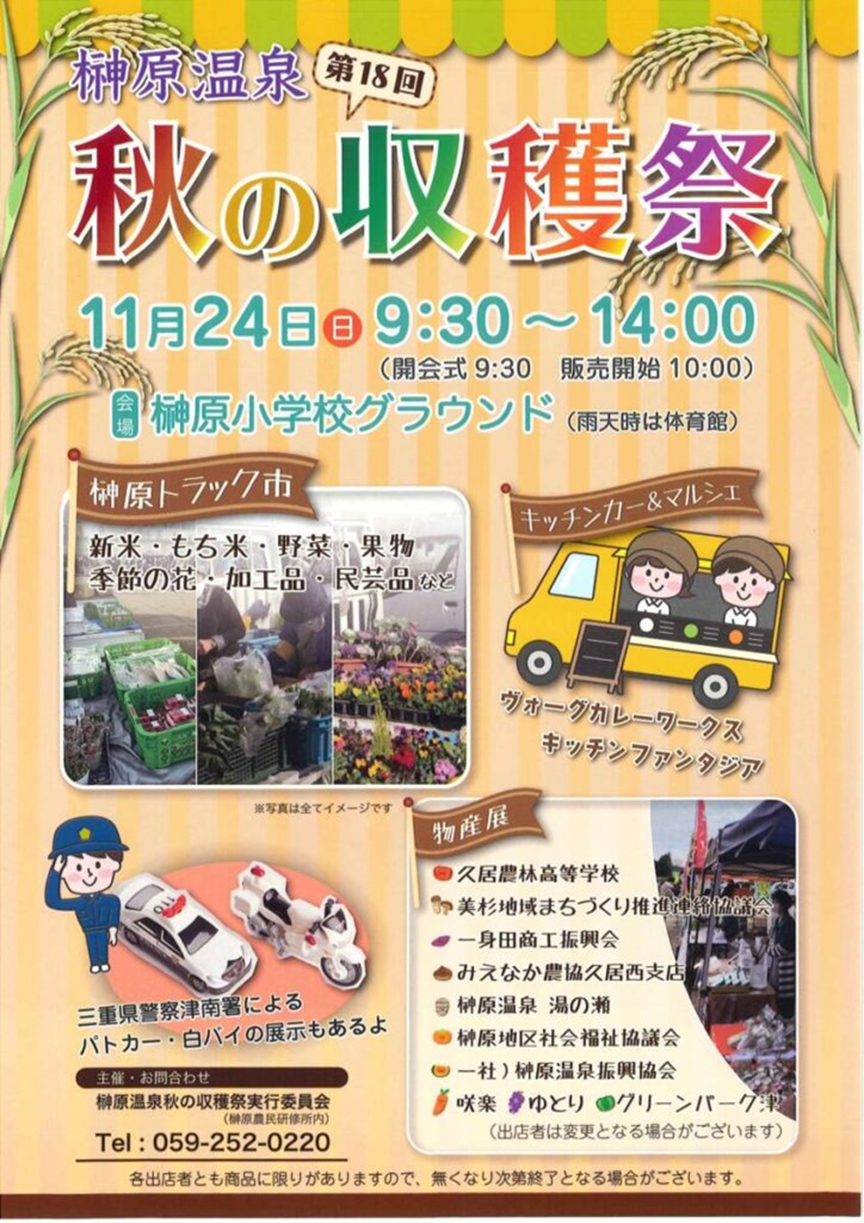 11月24日(日)　「榊原温泉　秋の収穫祭」