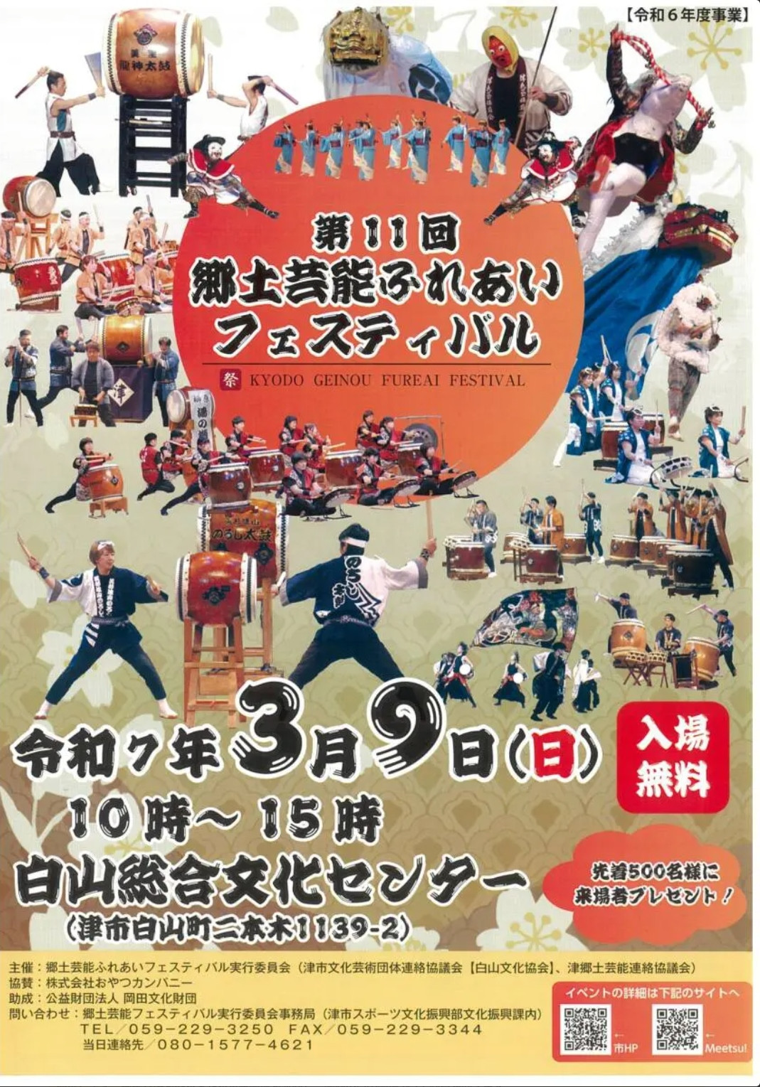 ３月９日　津市郷土芸能ふれあいフェスティバル