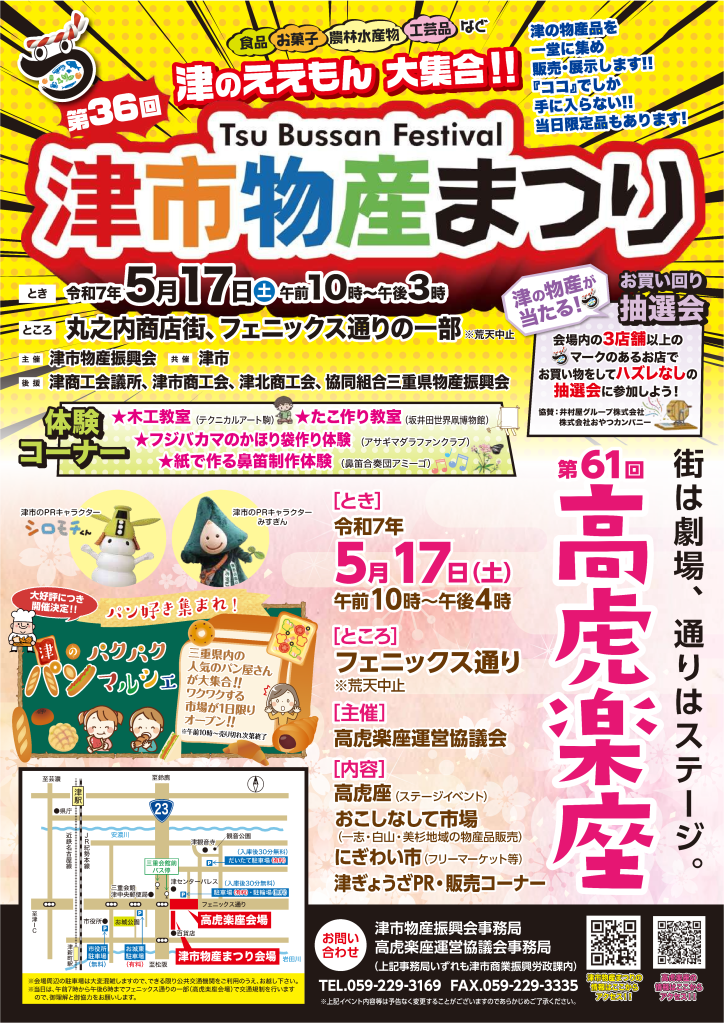 5月17日(土)　「高虎楽座」