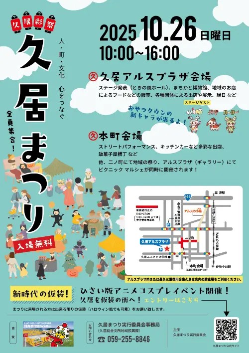 10月26日(日)　「久居まつり」