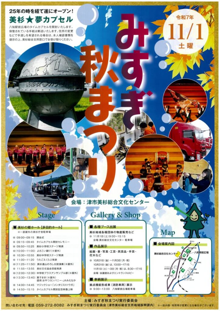 11月1日(土)　「美杉秋まつり」