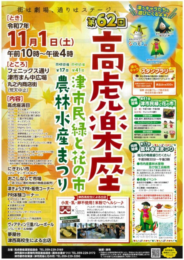 11月1日(土)　「高虎楽座」