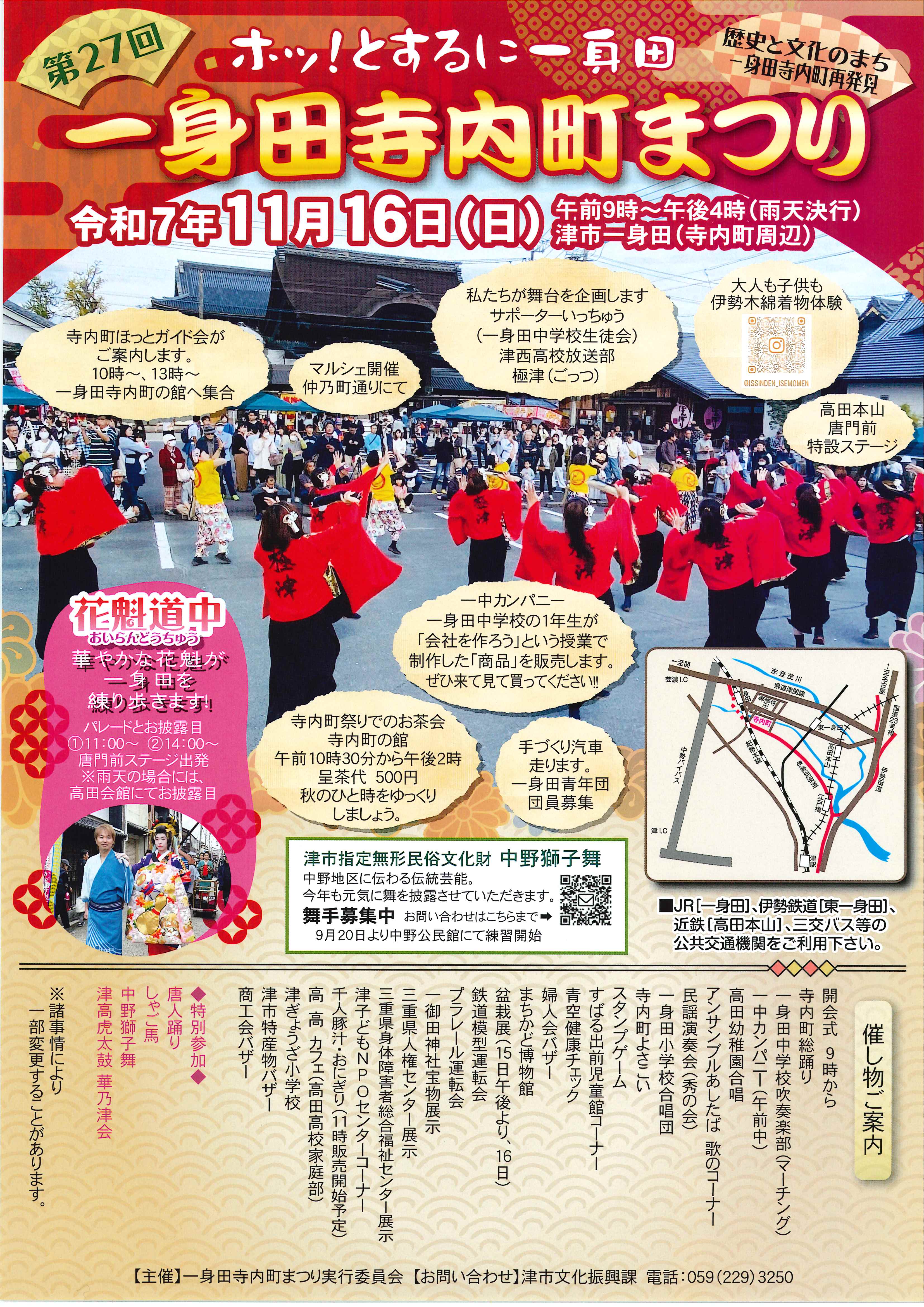 「一身田寺内町まつり」