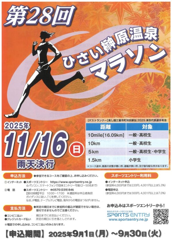 11月16日(日)　「ひさい榊原温泉マラソン」