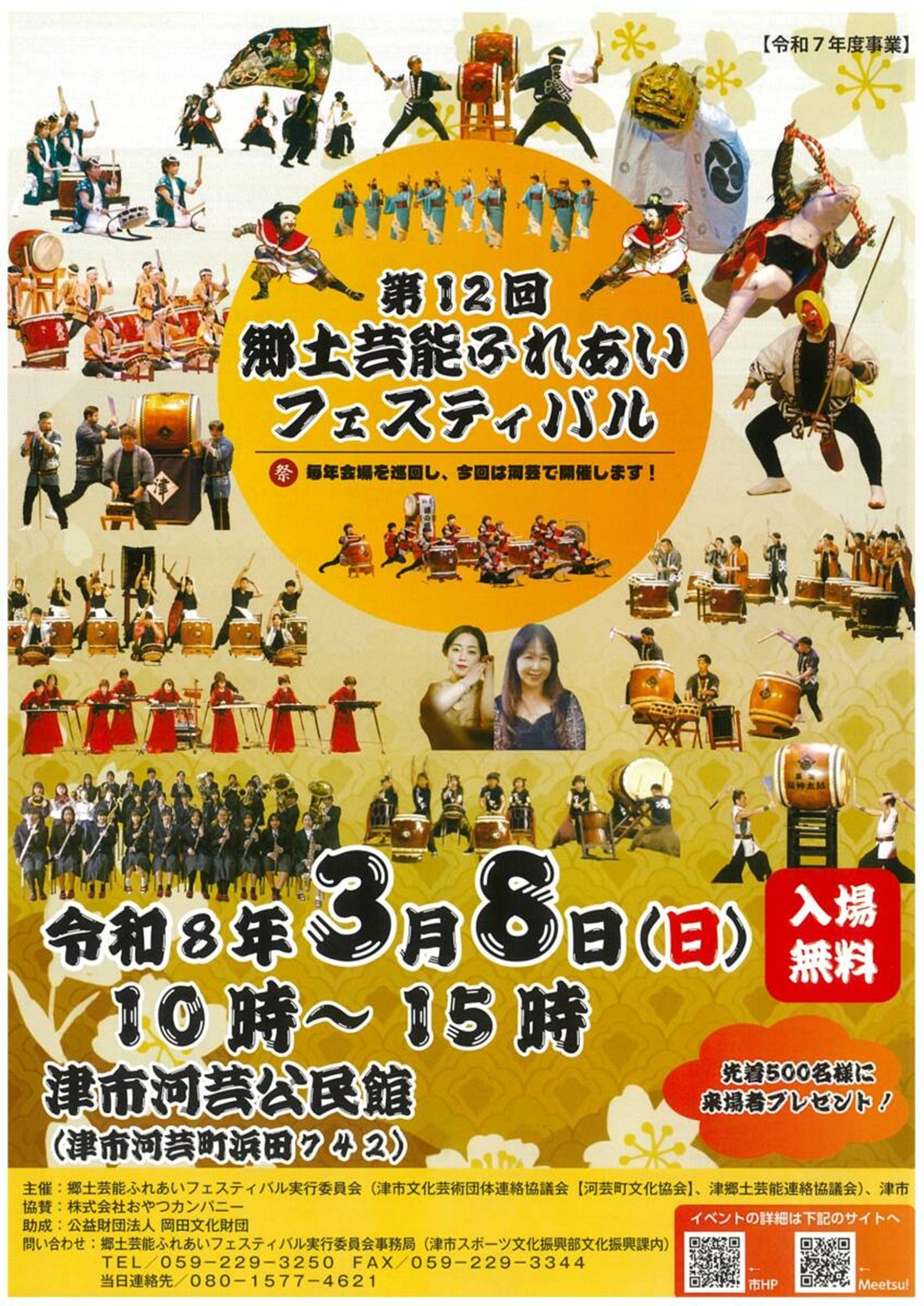 ３月8日(日)　「津市郷土芸能ふれあいフェスティバル」