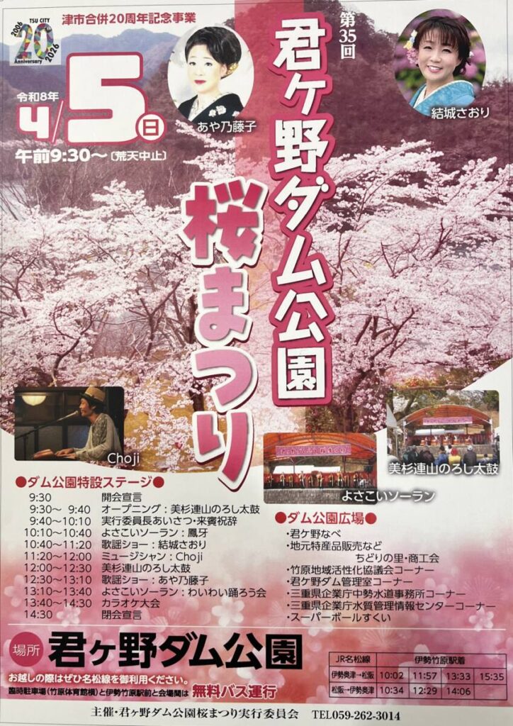 4月5日(日)　「君ケ野ダム公園桜まつり」　