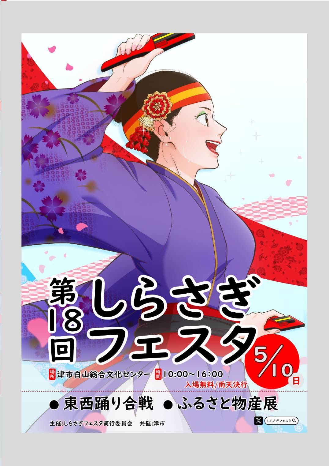5月10日(日)　「しらさぎフェスタ」