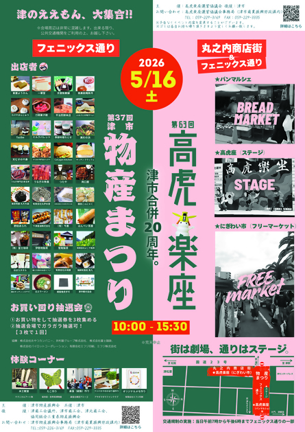 5月16日(土)　「高虎楽座」