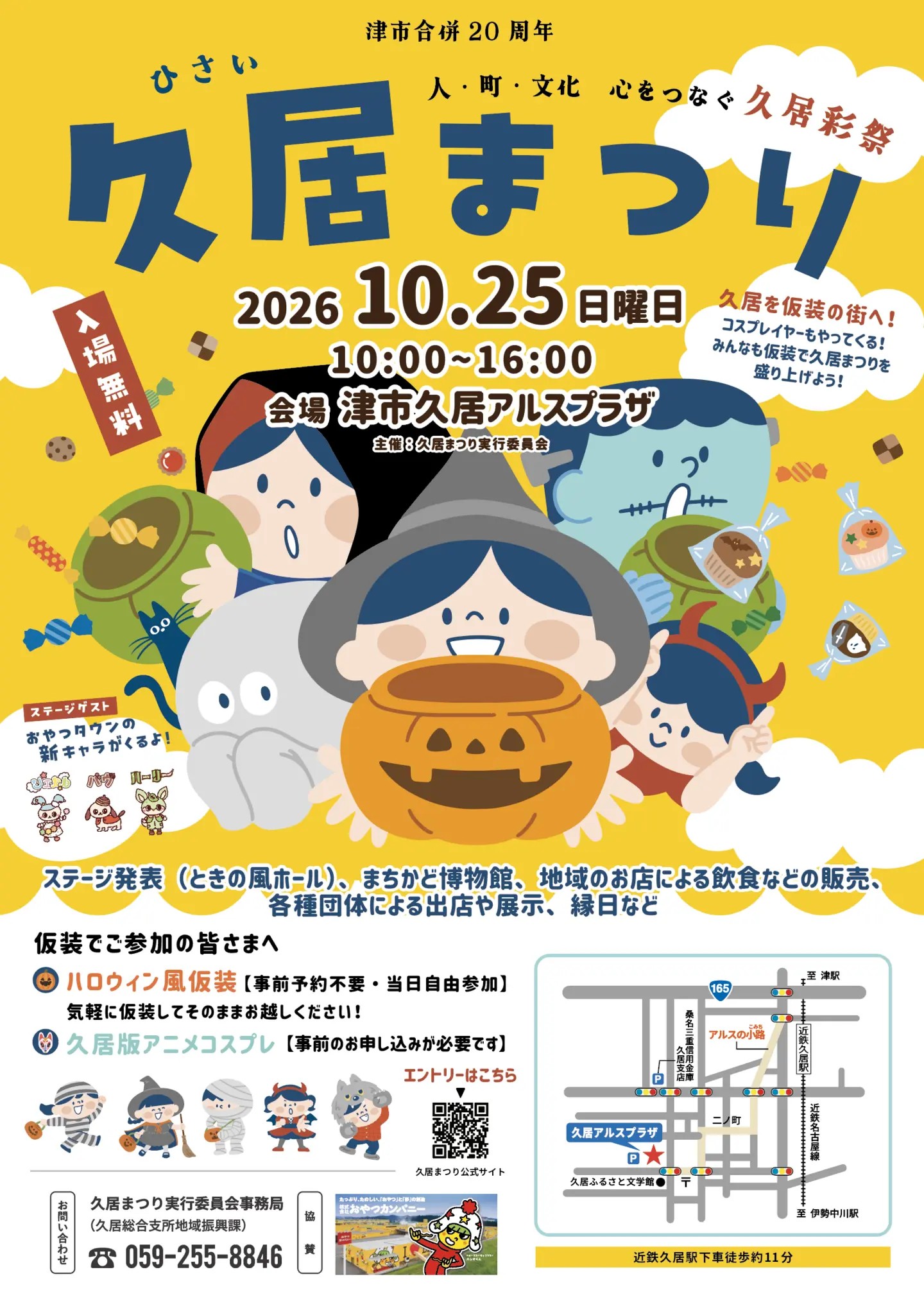 10月25日(日)　「久居まつり」