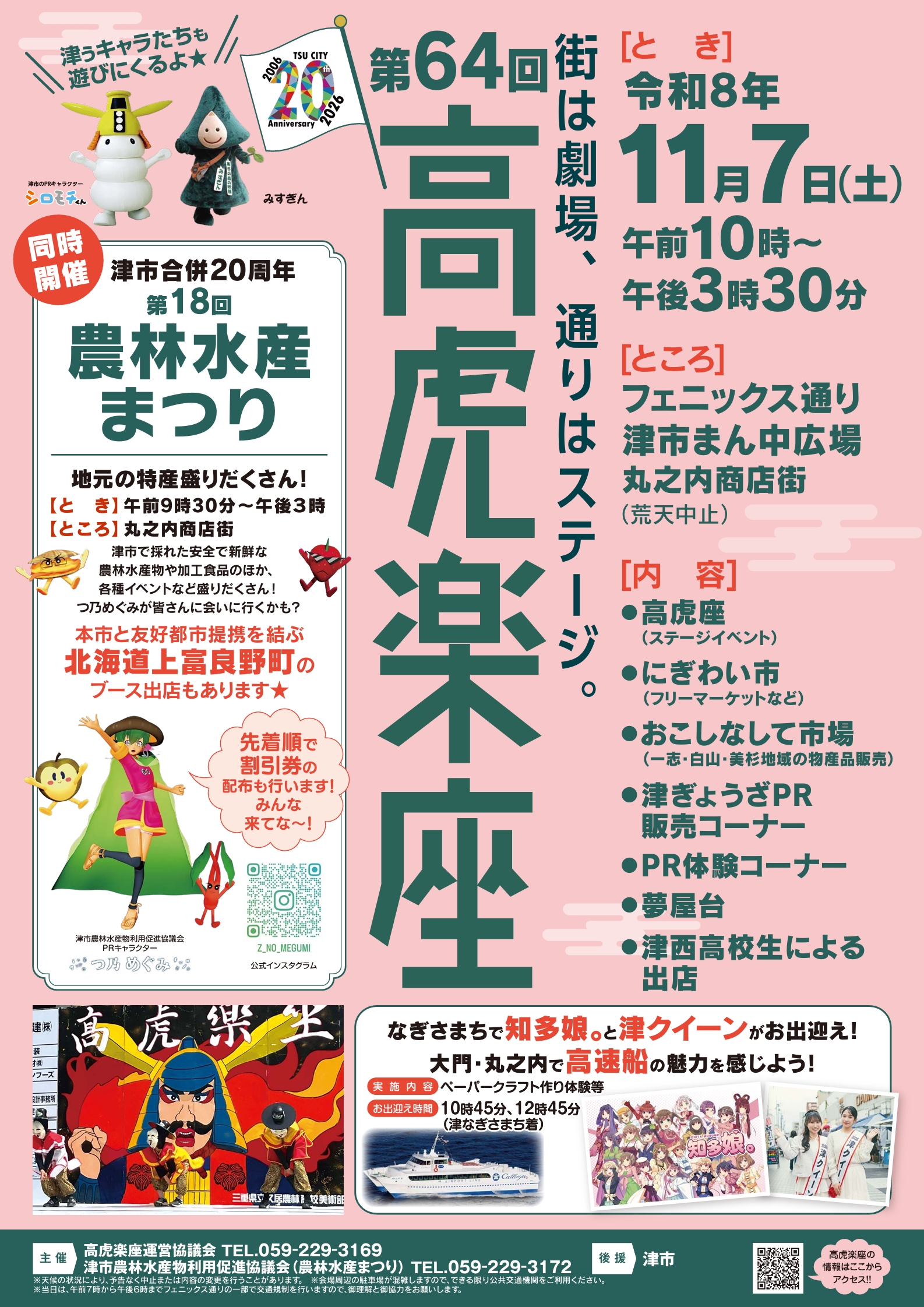 11月7日(土)　「高虎楽座」